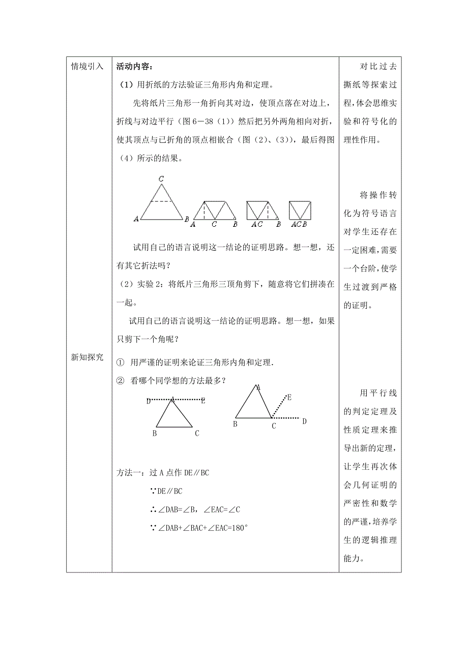 北师大版八年级上册7.5三角形内角和定理1教学设计_第2页
