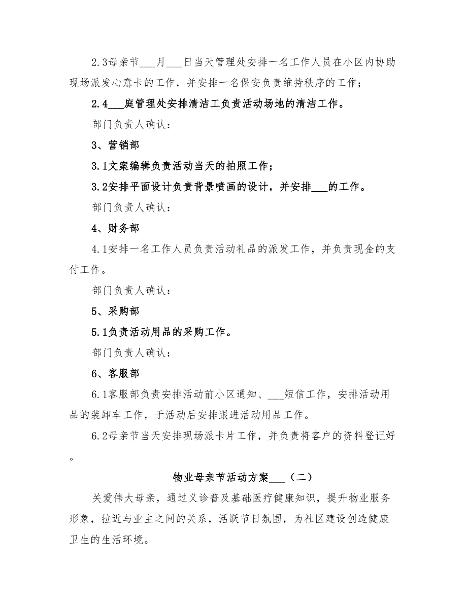 物业母亲节活动方案2022年_第3页