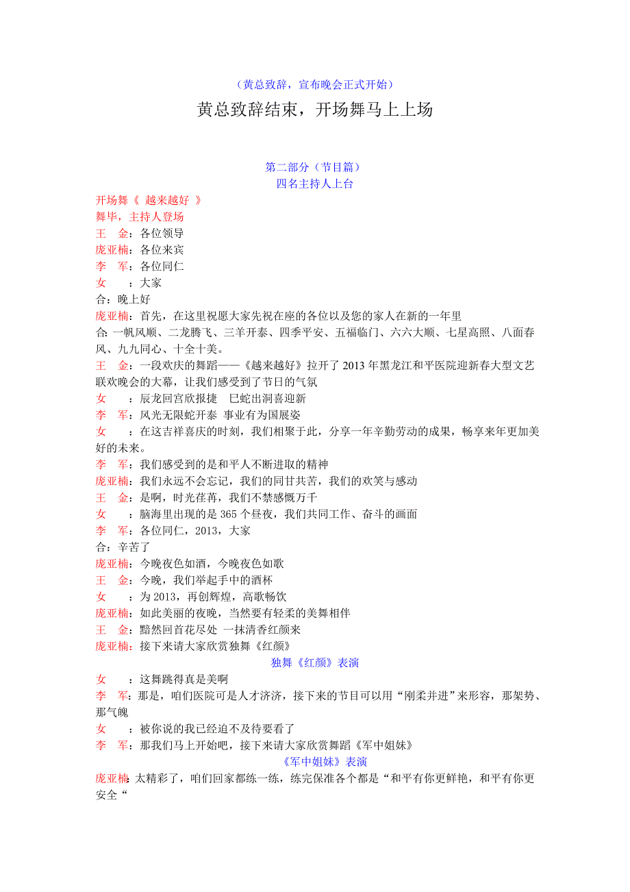 15日年会主持人串词稿1_第2页