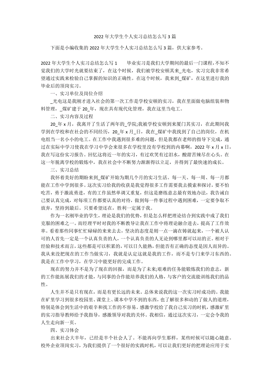 2022年大学生个人实习总结怎么写3篇_第1页