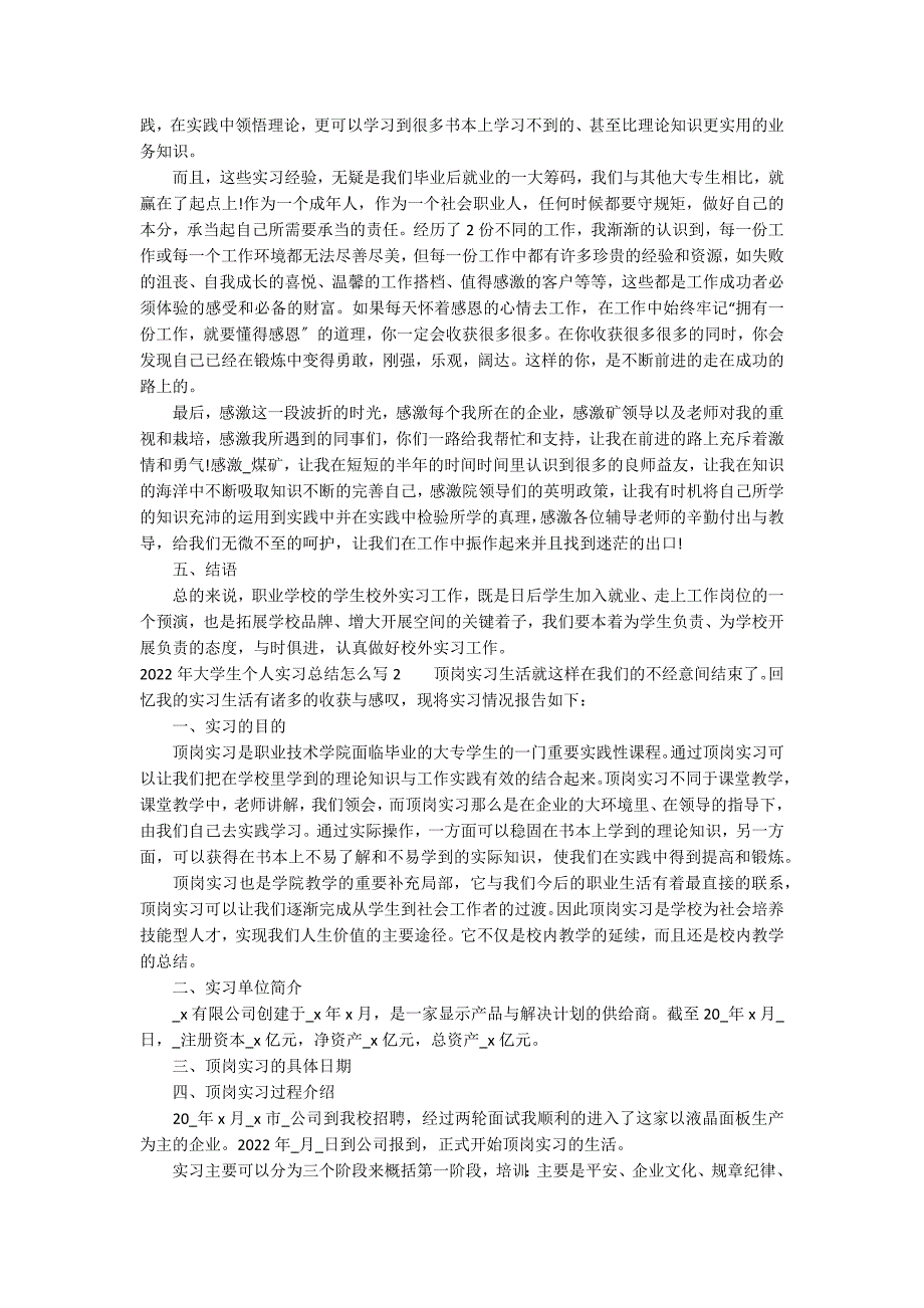 2022年大学生个人实习总结怎么写3篇_第2页