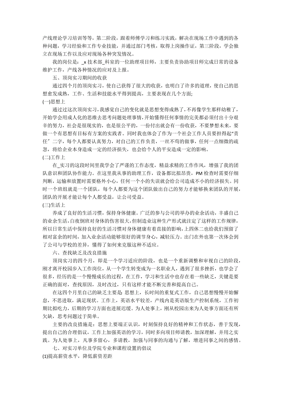 2022年大学生个人实习总结怎么写3篇_第3页