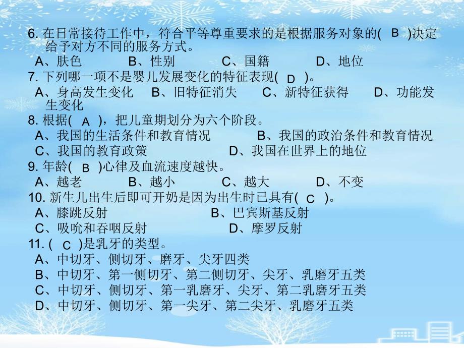 2021推荐育婴师高级理论知识一课件_第3页