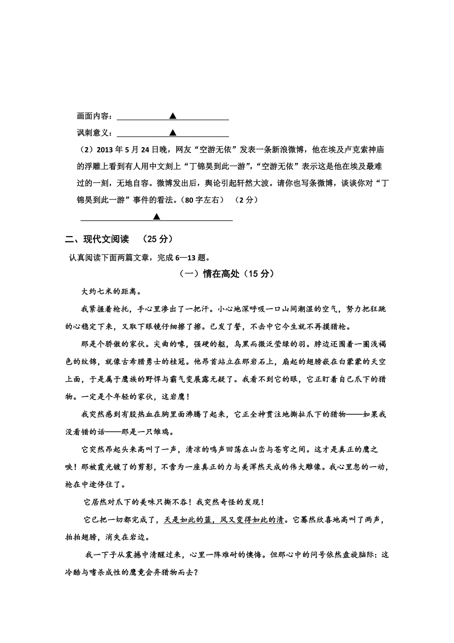 第二学期七年级语文期末模拟试卷_第3页