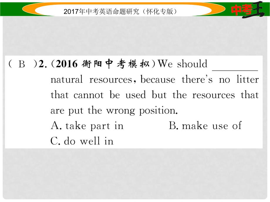 中考英语命题研究 第一编 教材同步复习篇 第四讲 七下 Units 712（精练）课件_第3页