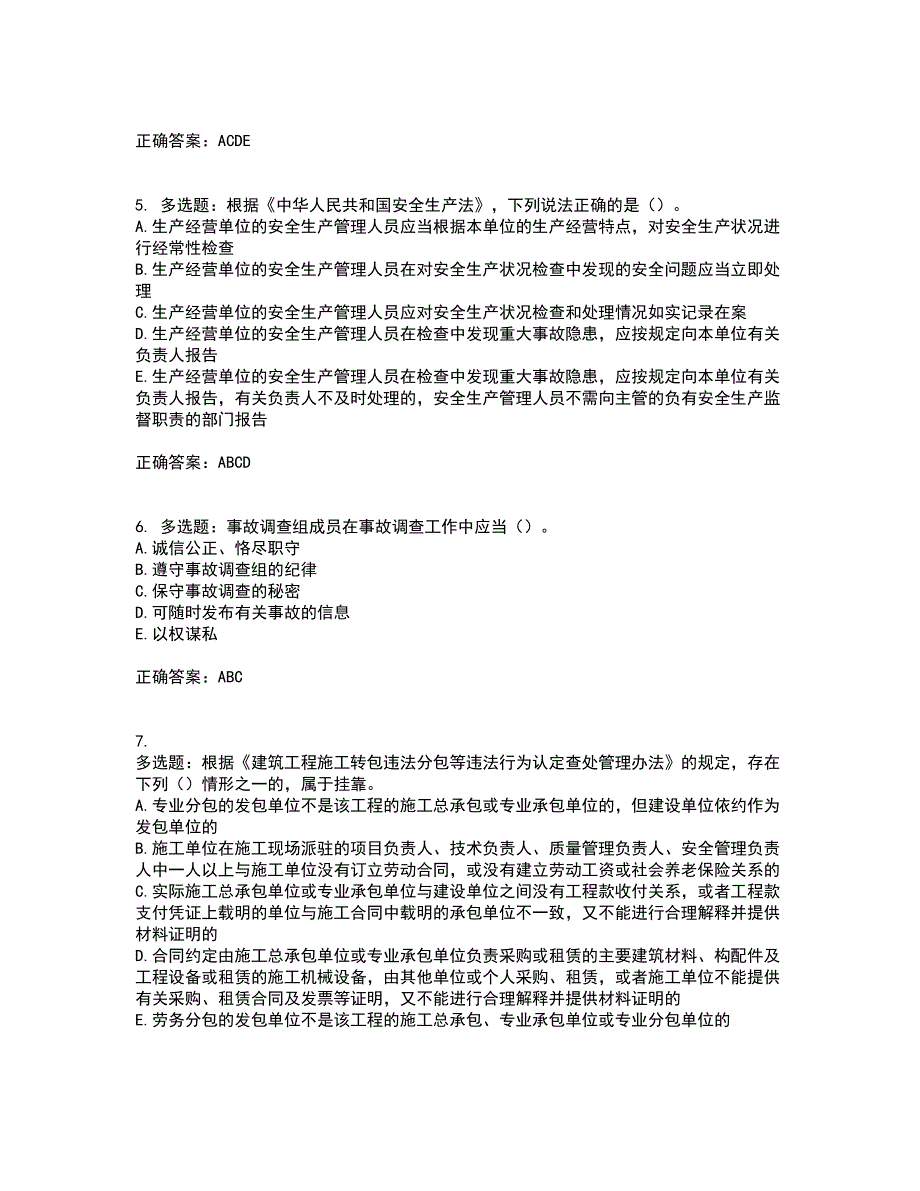 2022年广西省建筑三类人员安全员A证【官方】考前冲刺密押卷含答案43_第2页