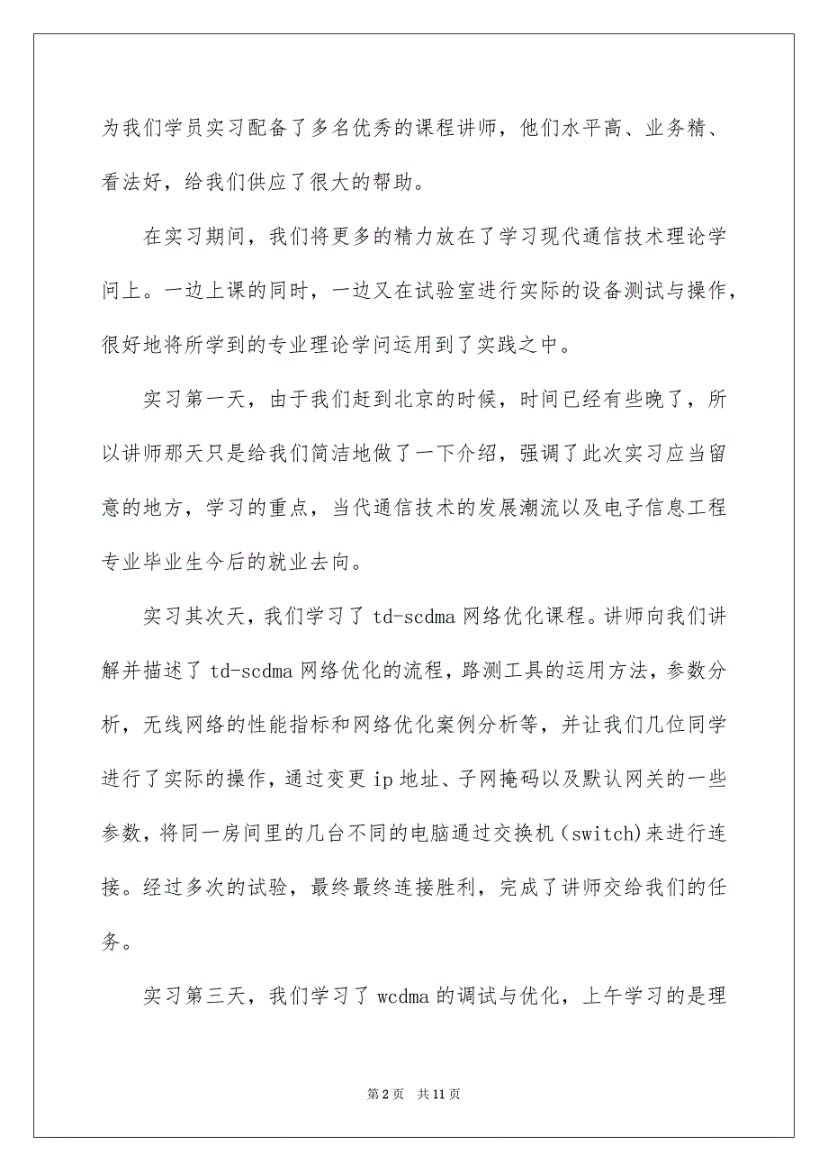 通信公司实习报告_第2页