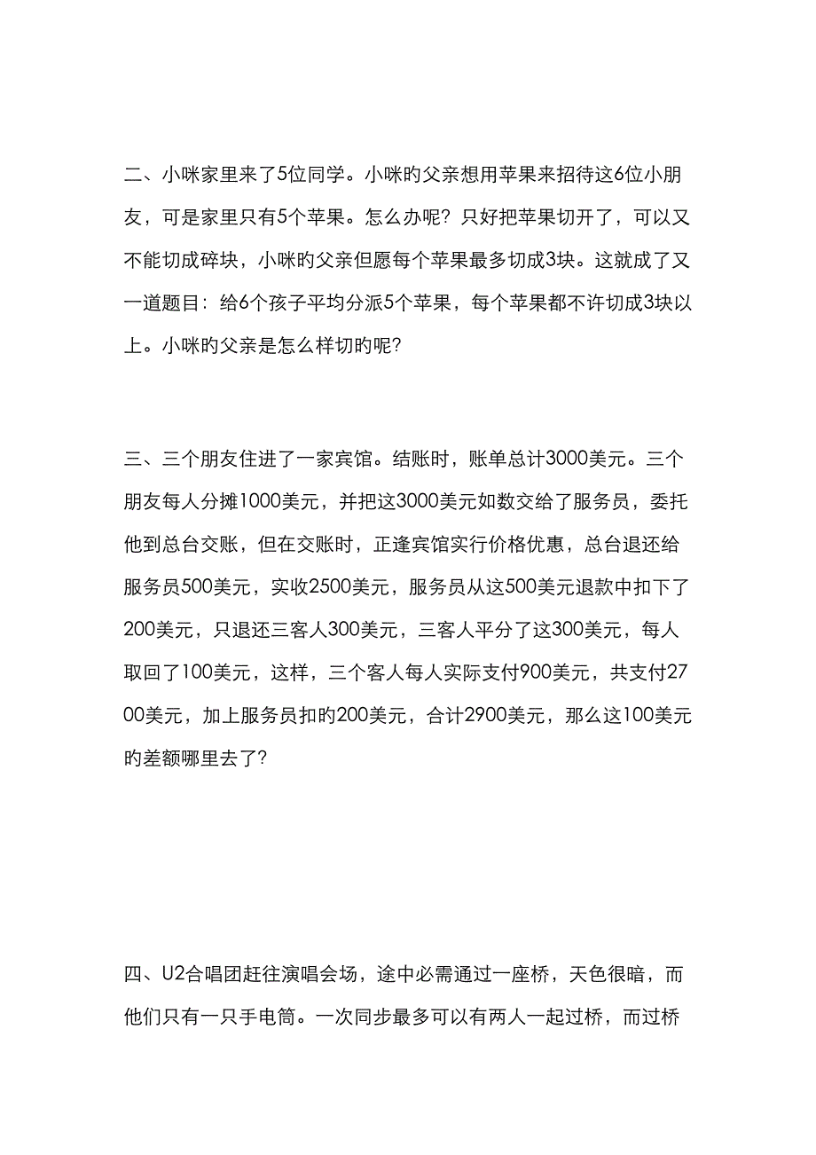 2023年科技公司招聘工具综合素质能力笔试试卷汇总_第2页