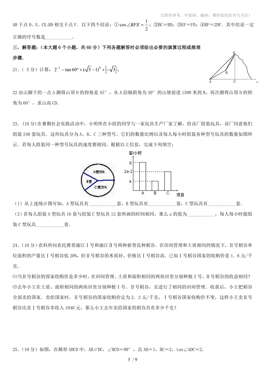 2012年全新中考数学模拟试题(七)及答案_第3页