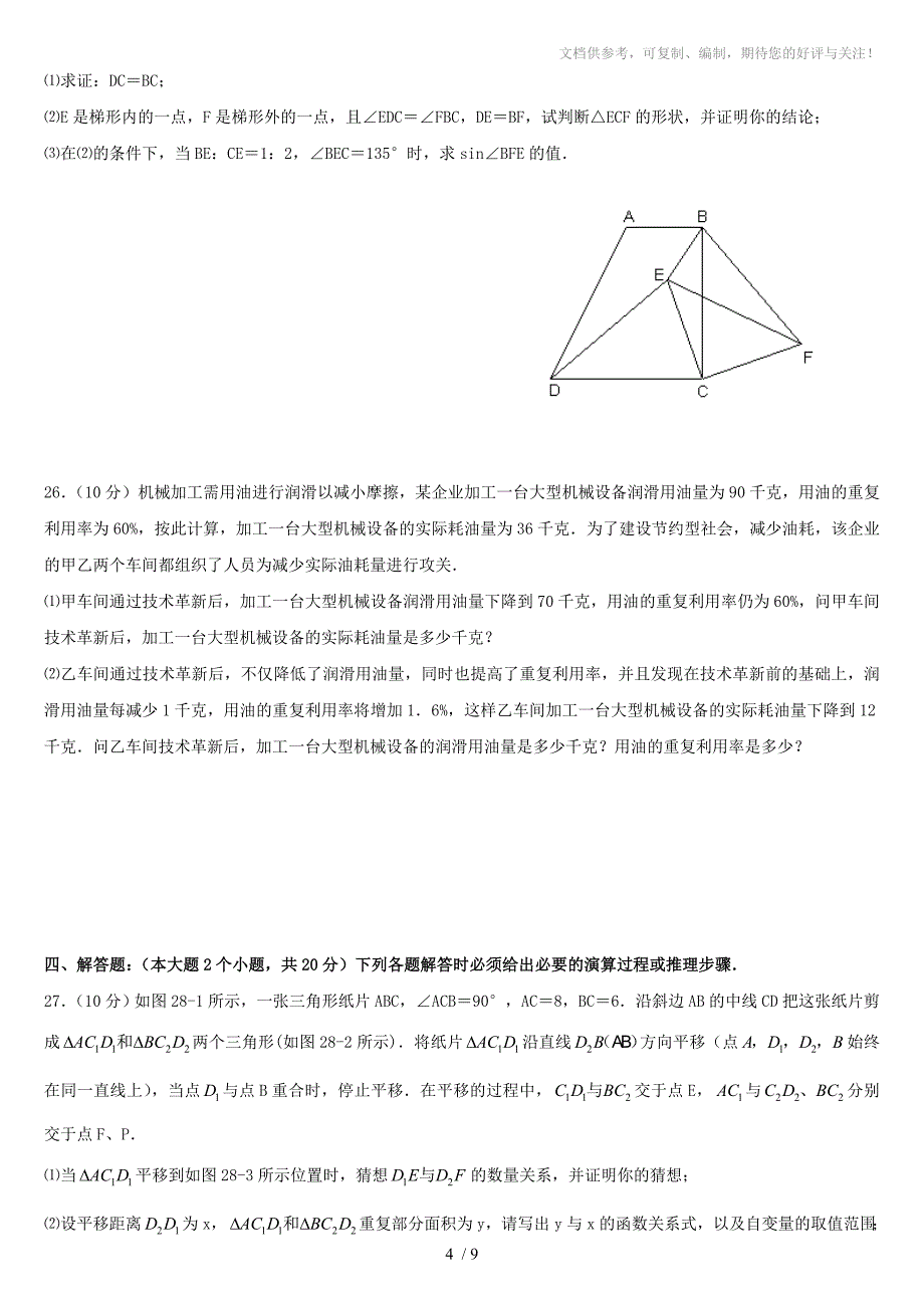 2012年全新中考数学模拟试题(七)及答案_第4页