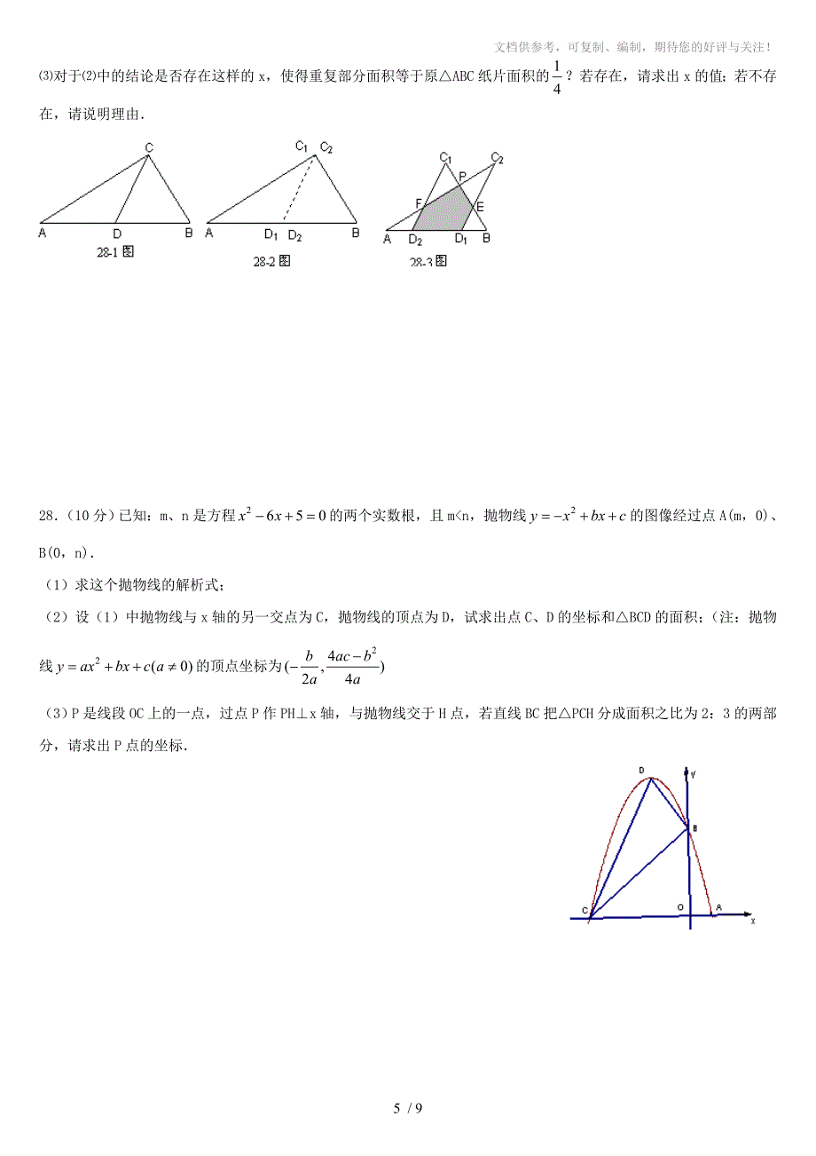 2012年全新中考数学模拟试题(七)及答案_第5页