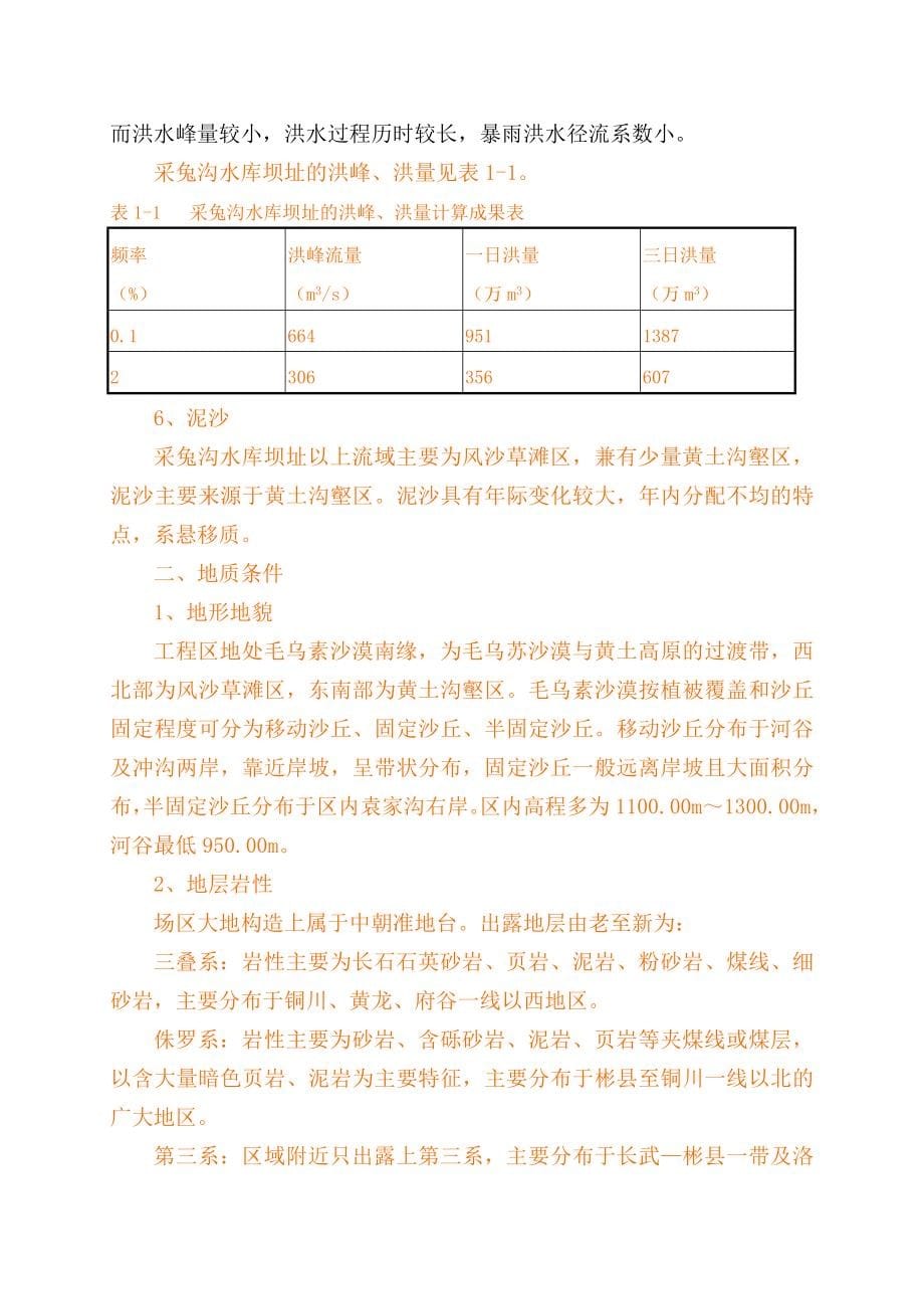 清水工业园供水工程施工组织设计_第5页