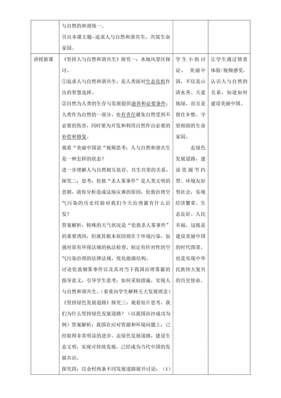 初中道德与法治人教九年级上册（统编2023年更新） 文明与家园共筑生命家园_第2页