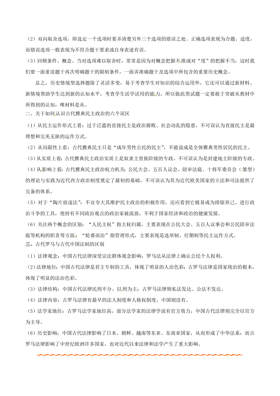 古代希腊、罗马民主政治及人文主义精神 含解析_第2页