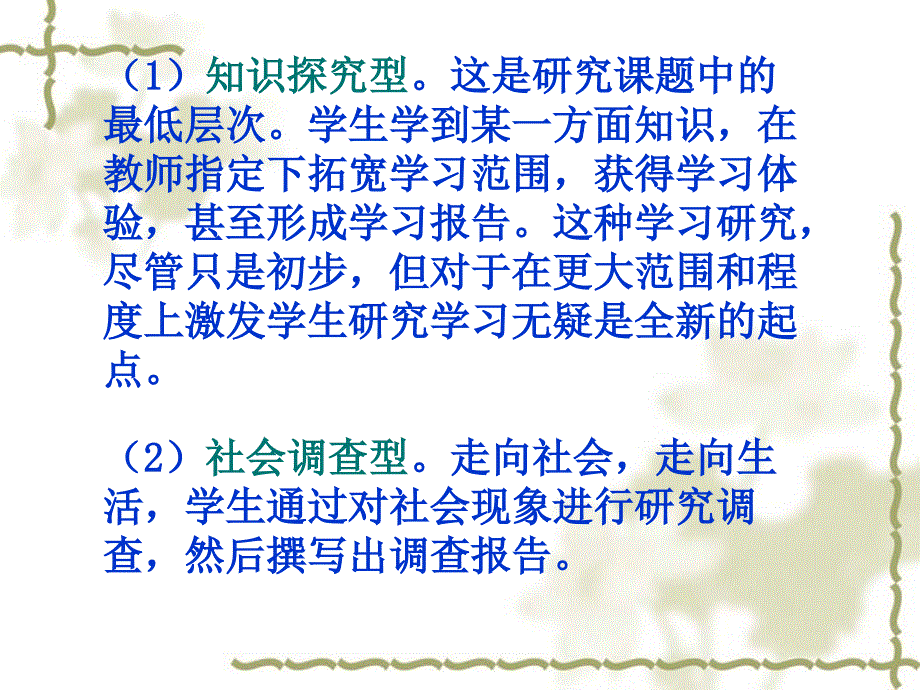 2.1确立主题与制订方案_第4页