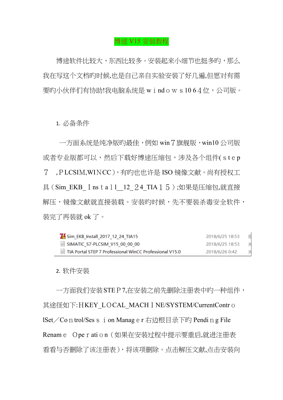 博途V15安装教程_第1页