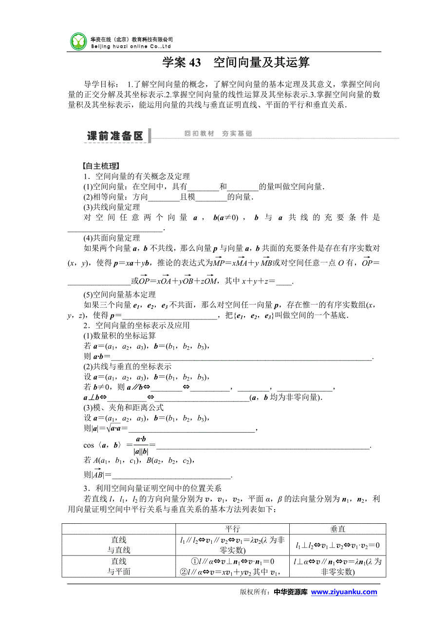 空间向量导学案_第1页