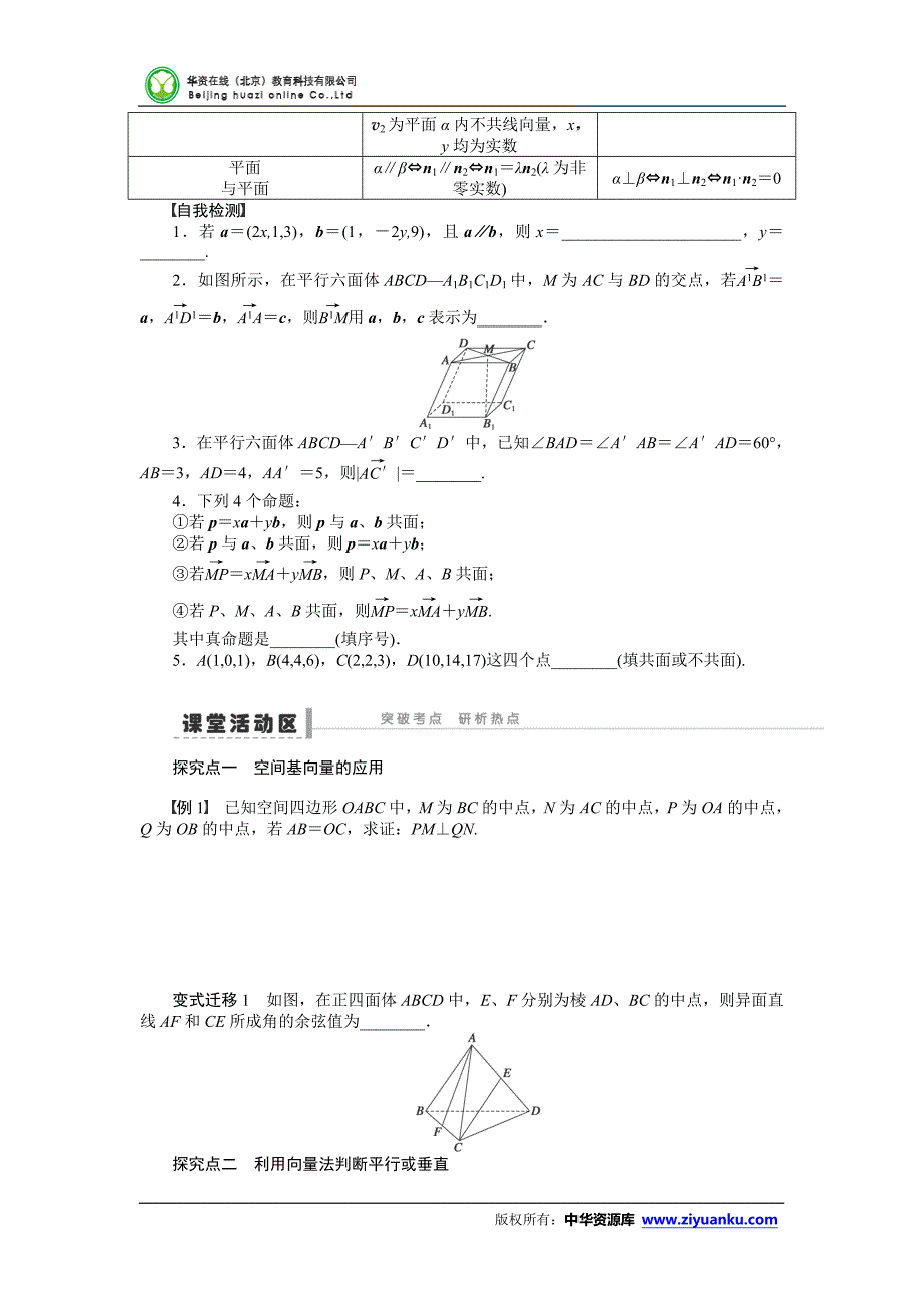 空间向量导学案_第2页