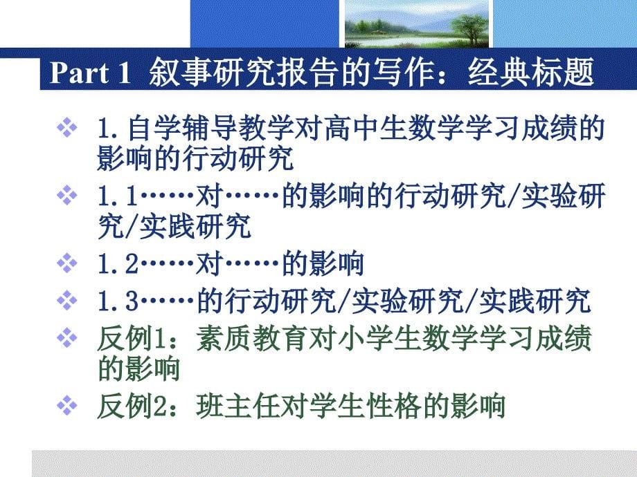 教育叙事办学生喜欢的学习_第5页