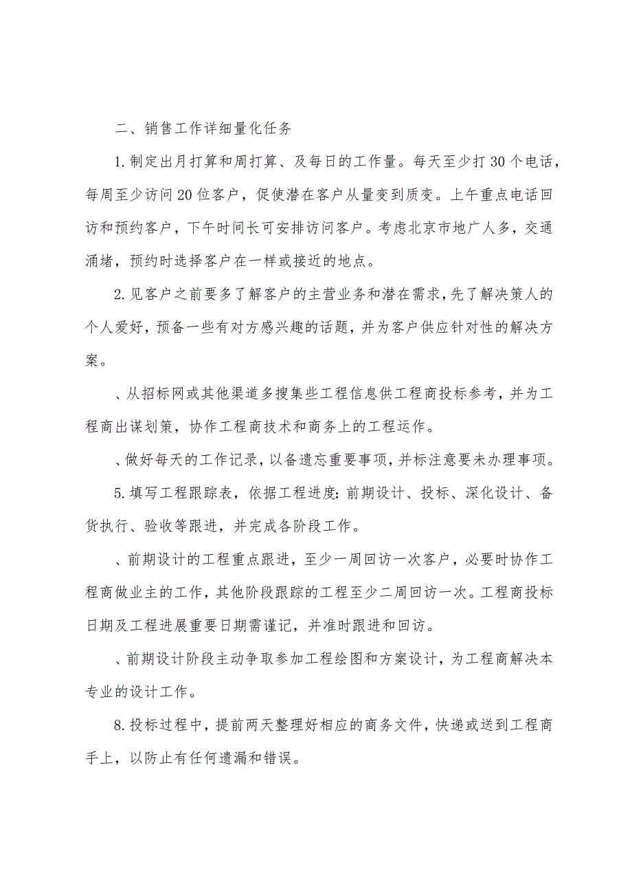 销售周计划精编.docx_第2页