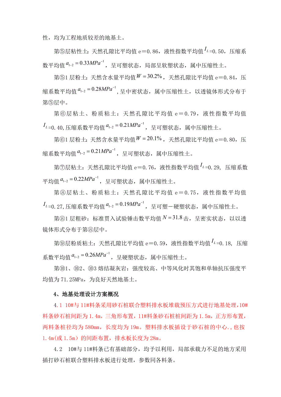 砂石桩和塑料排水板施工专项方案_第2页