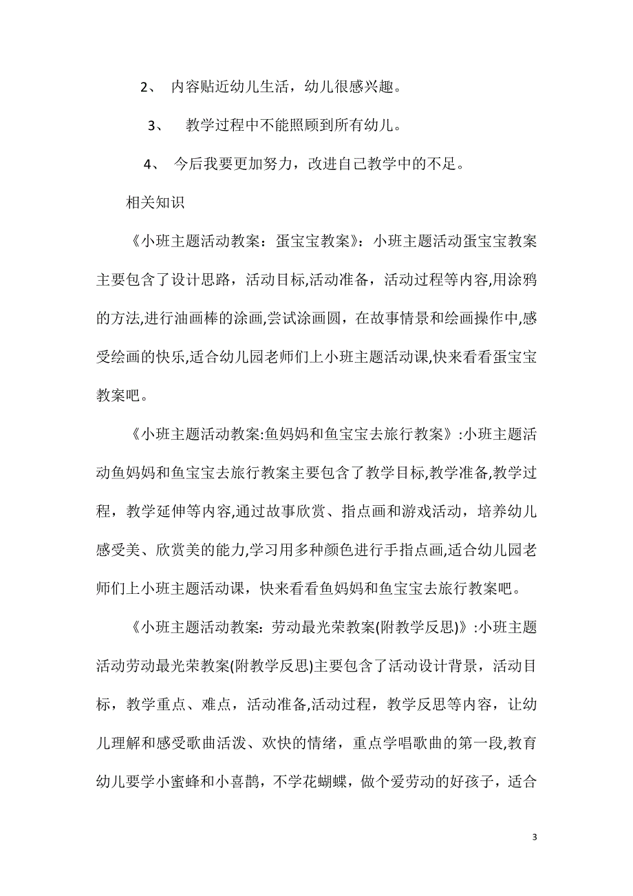 小班主题美味的热饮教案反思_第3页