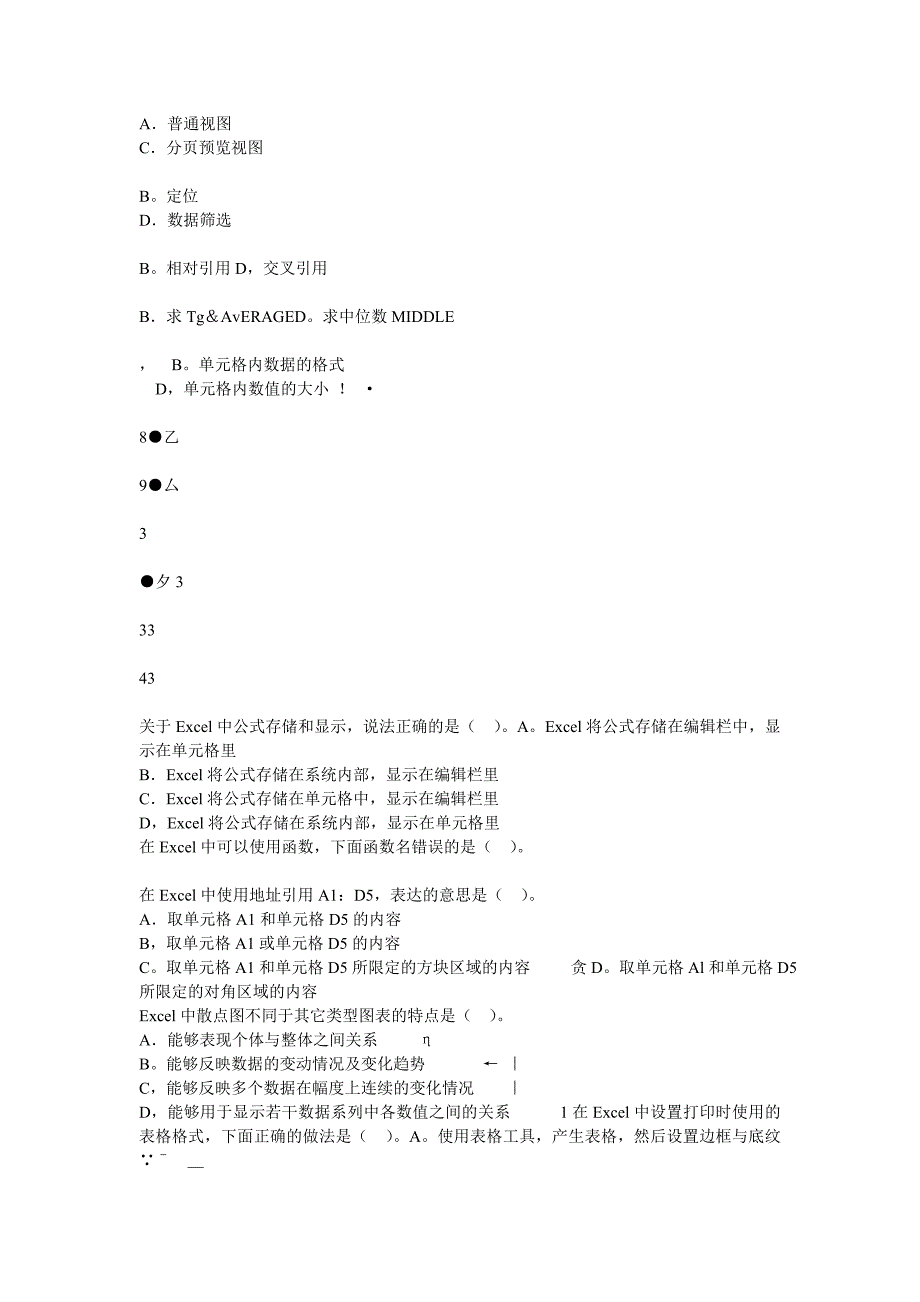 办公自动化模拟题_第4页