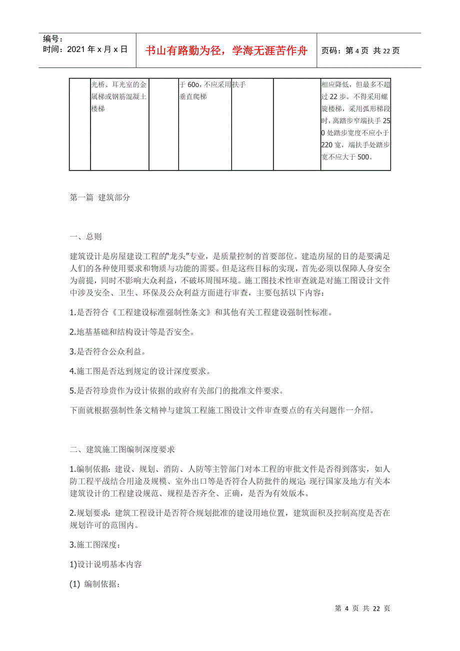 最常见的建筑规范_第4页