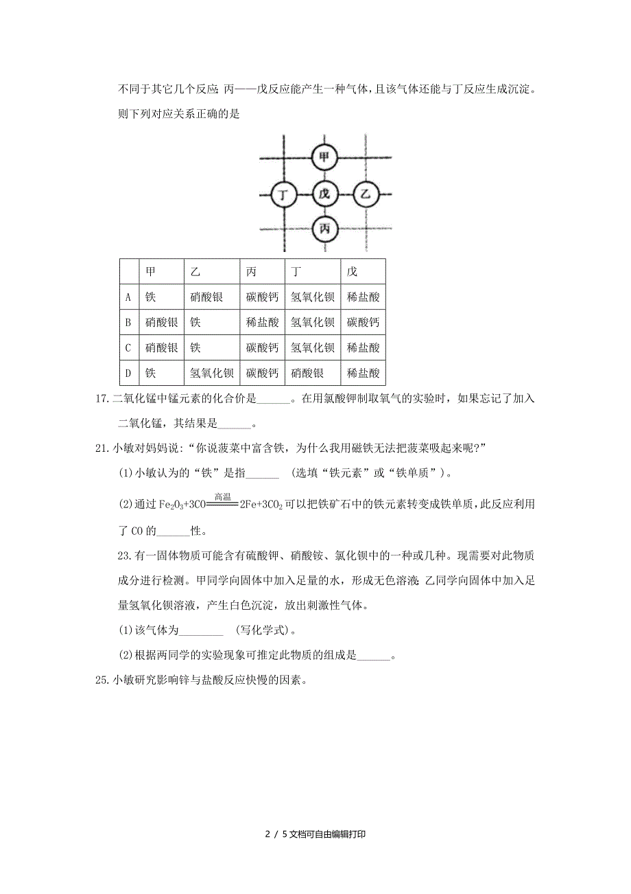 浙江省绍兴市中考化学真题试题含答案_第2页