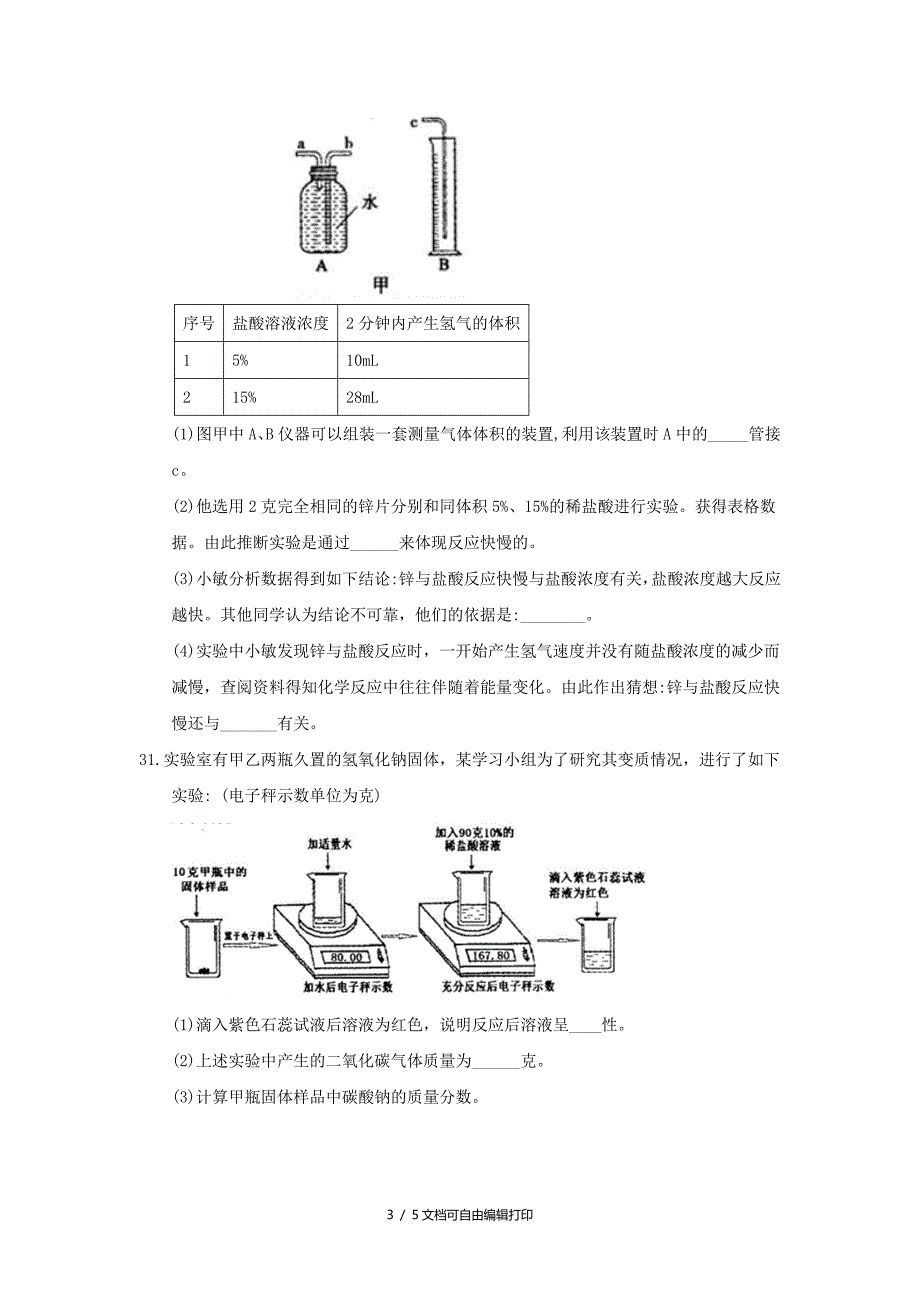 浙江省绍兴市中考化学真题试题含答案_第3页