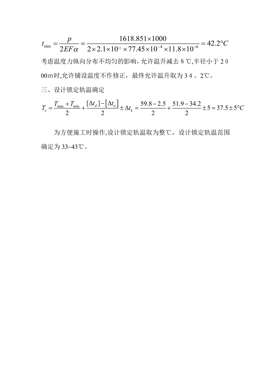 设计锁定轨温计算.doc_第4页