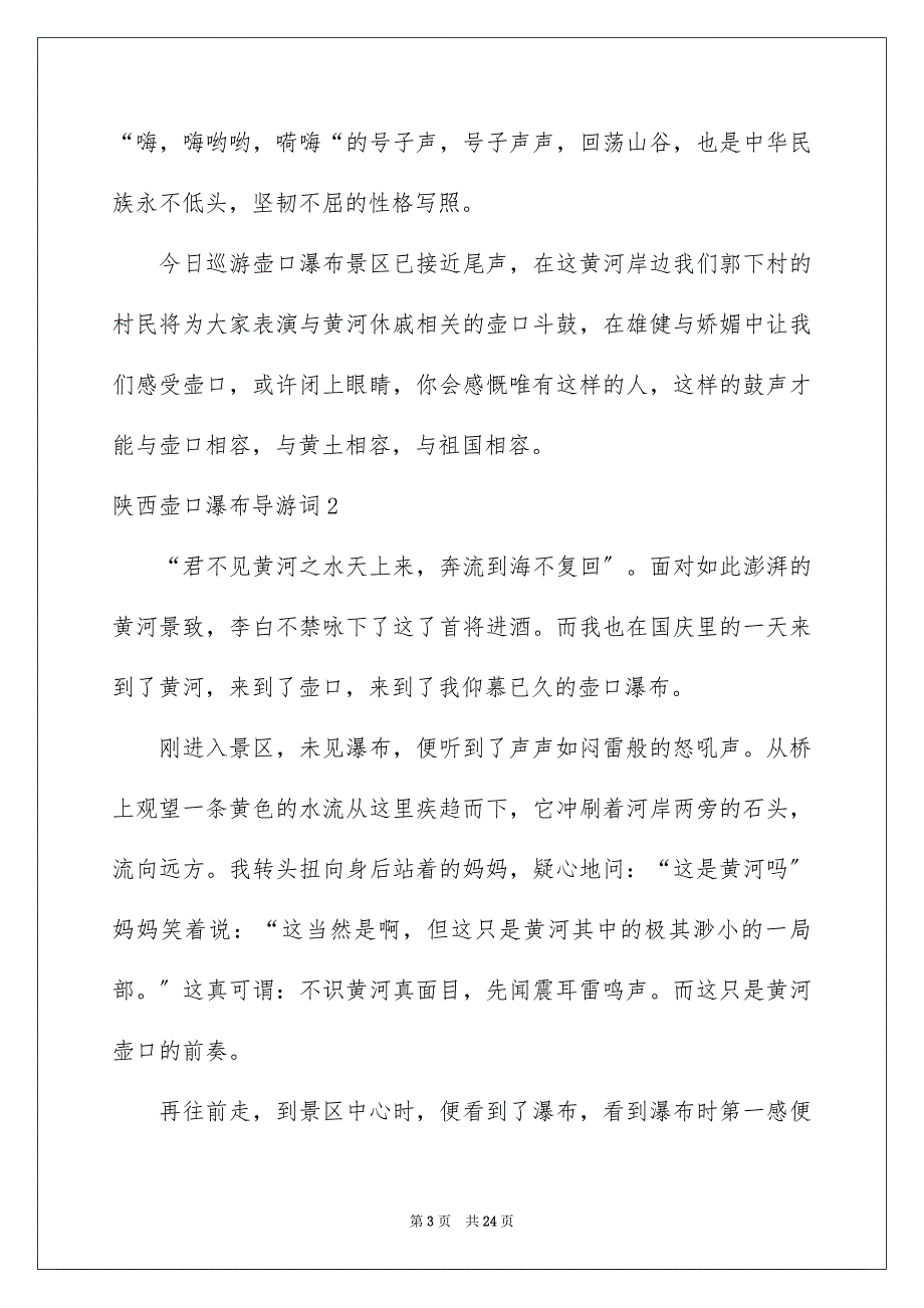 2023年陕西壶口瀑布导游词6范文.docx_第3页