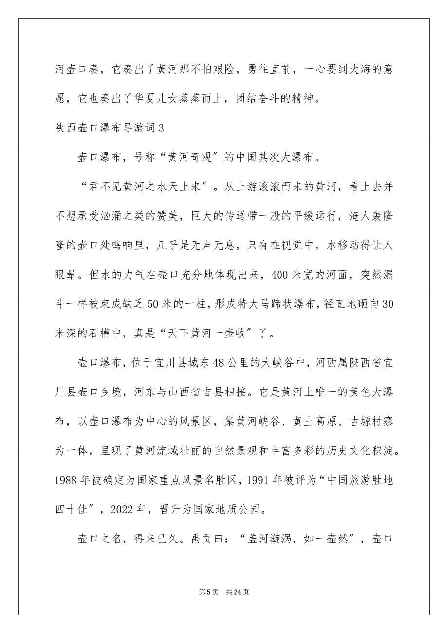 2023年陕西壶口瀑布导游词6范文.docx_第5页