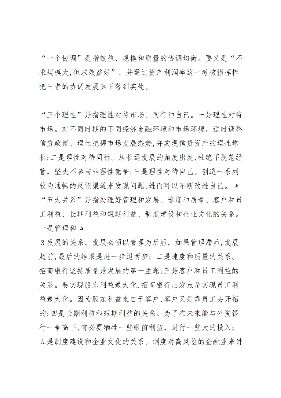 招商银行实现跨越式发展的研究报告_第4页