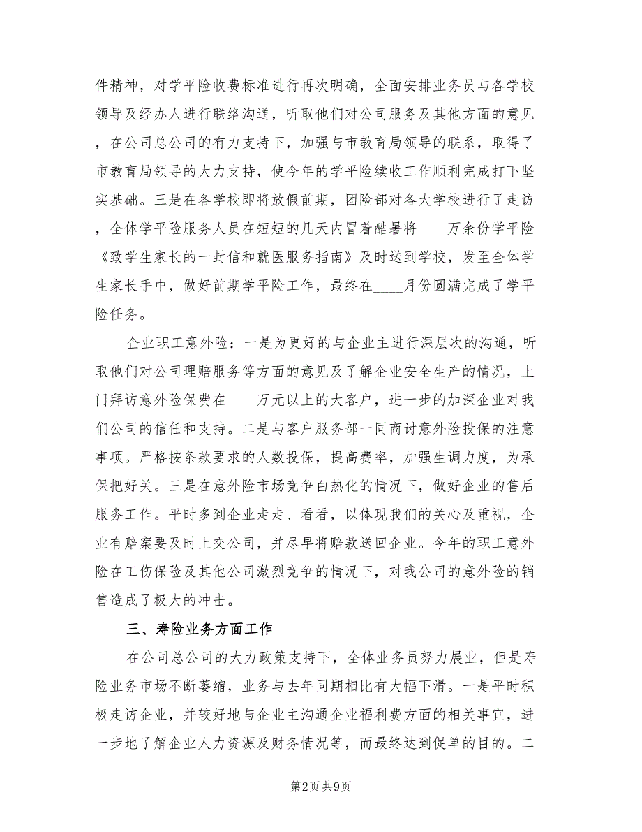 保险公司个人2022年终工作总结_第2页