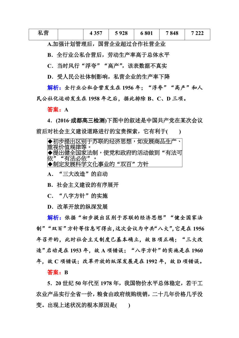 [最新]高考人教版新课标历史大单元综合测评9 含解析_第3页