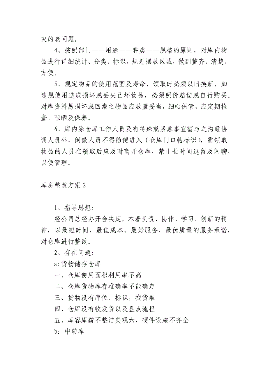 库房整改节庆活动实施方案预案.docx_第2页