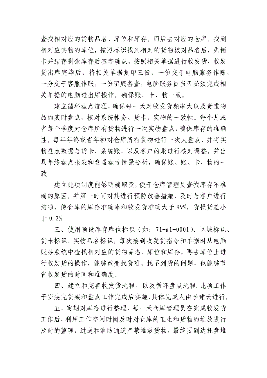 库房整改节庆活动实施方案预案.docx_第4页