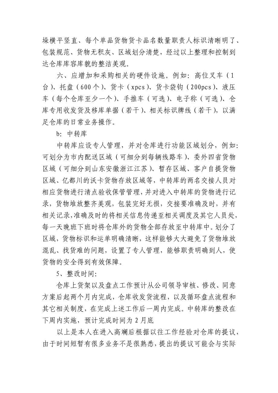 库房整改节庆活动实施方案预案.docx_第5页