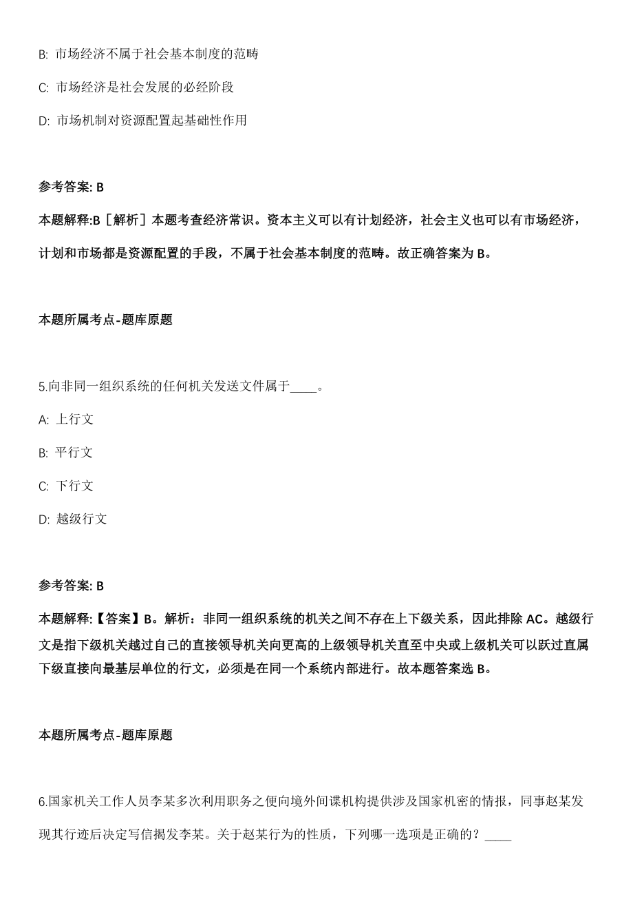 2021年11月湖南省资兴市乡镇社会工作服务站招考21名工作人员冲刺卷（带答案解析）_第3页