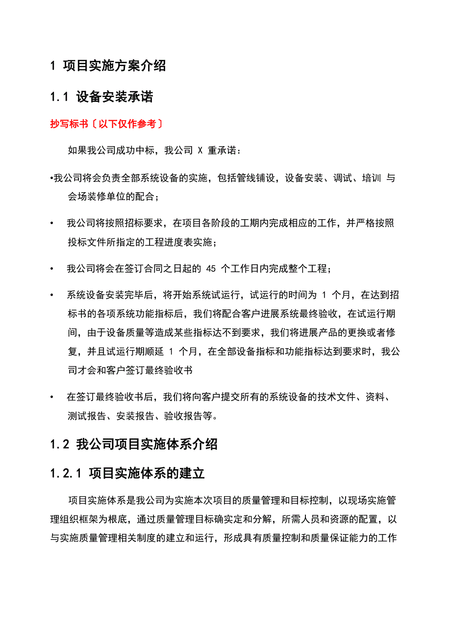 视频会议项目实施方案设计_第1页