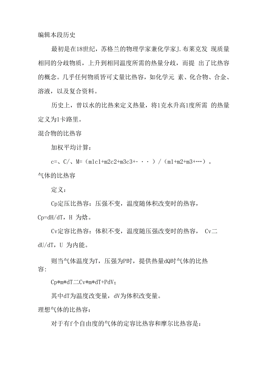 常见物质比热容查询表及比热容概念名词解释_第4页