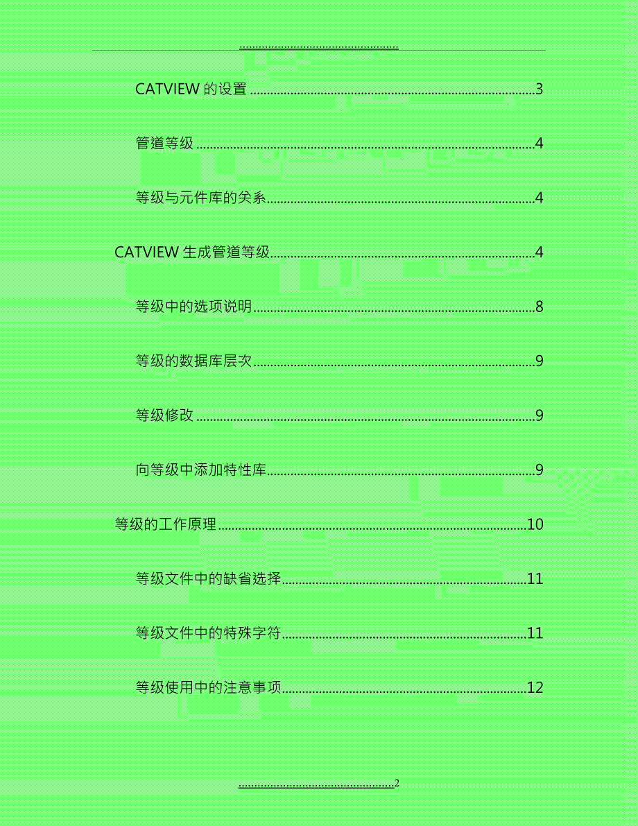 PDMS中文教程4管道等级_第2页