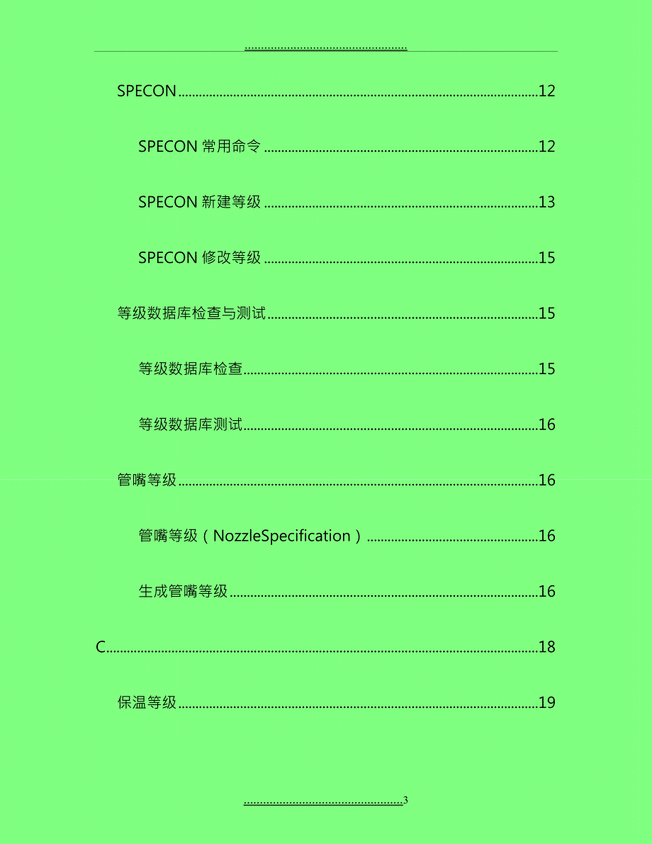 PDMS中文教程4管道等级_第3页