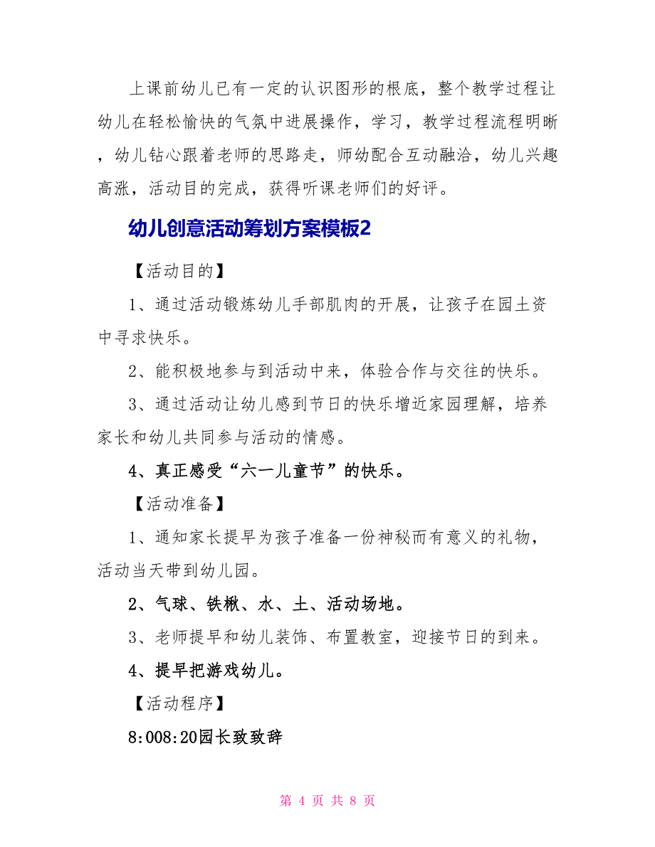 幼儿创意活动策划方案模板3篇_第4页