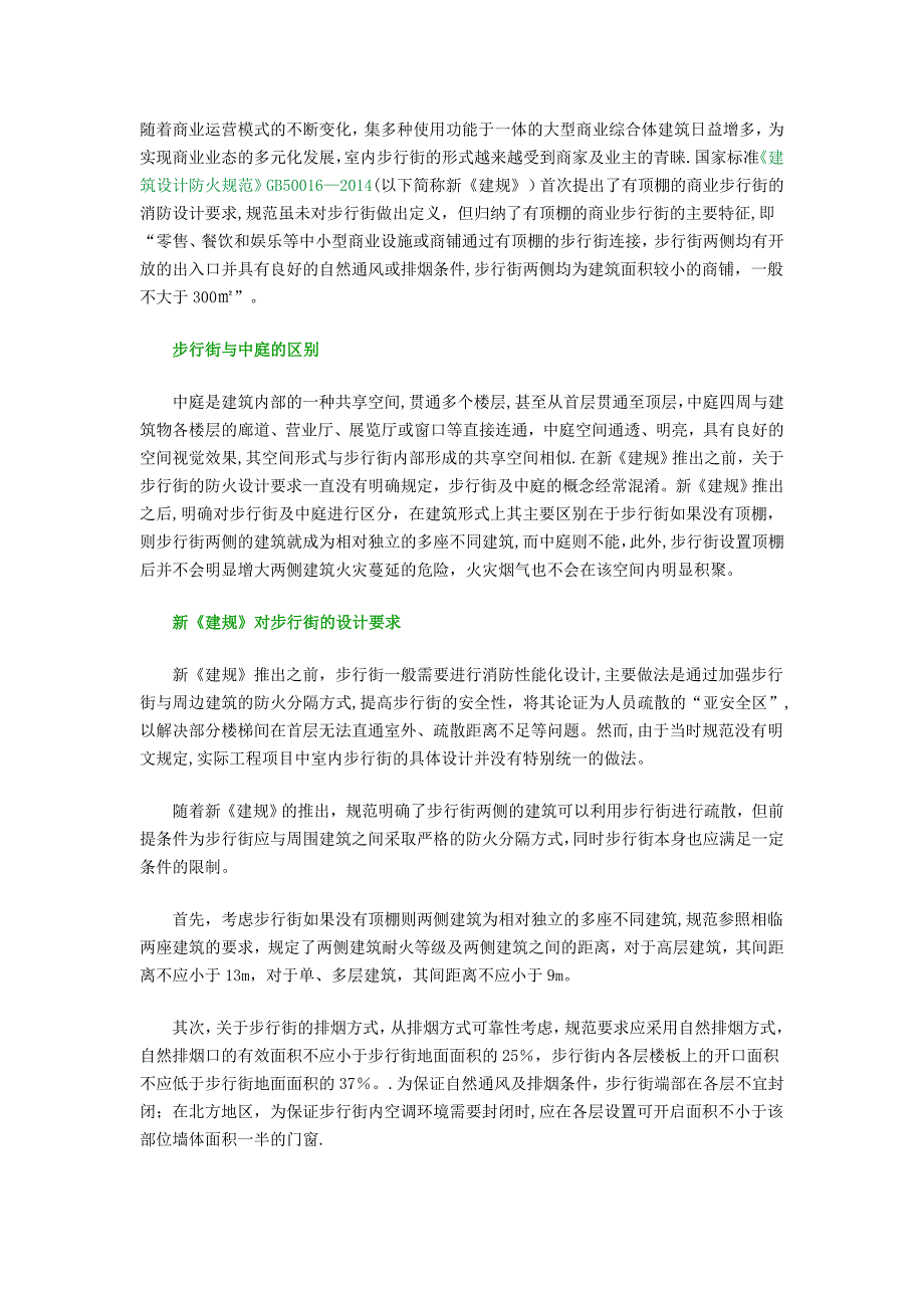 大商业消防策略.doc_第1页