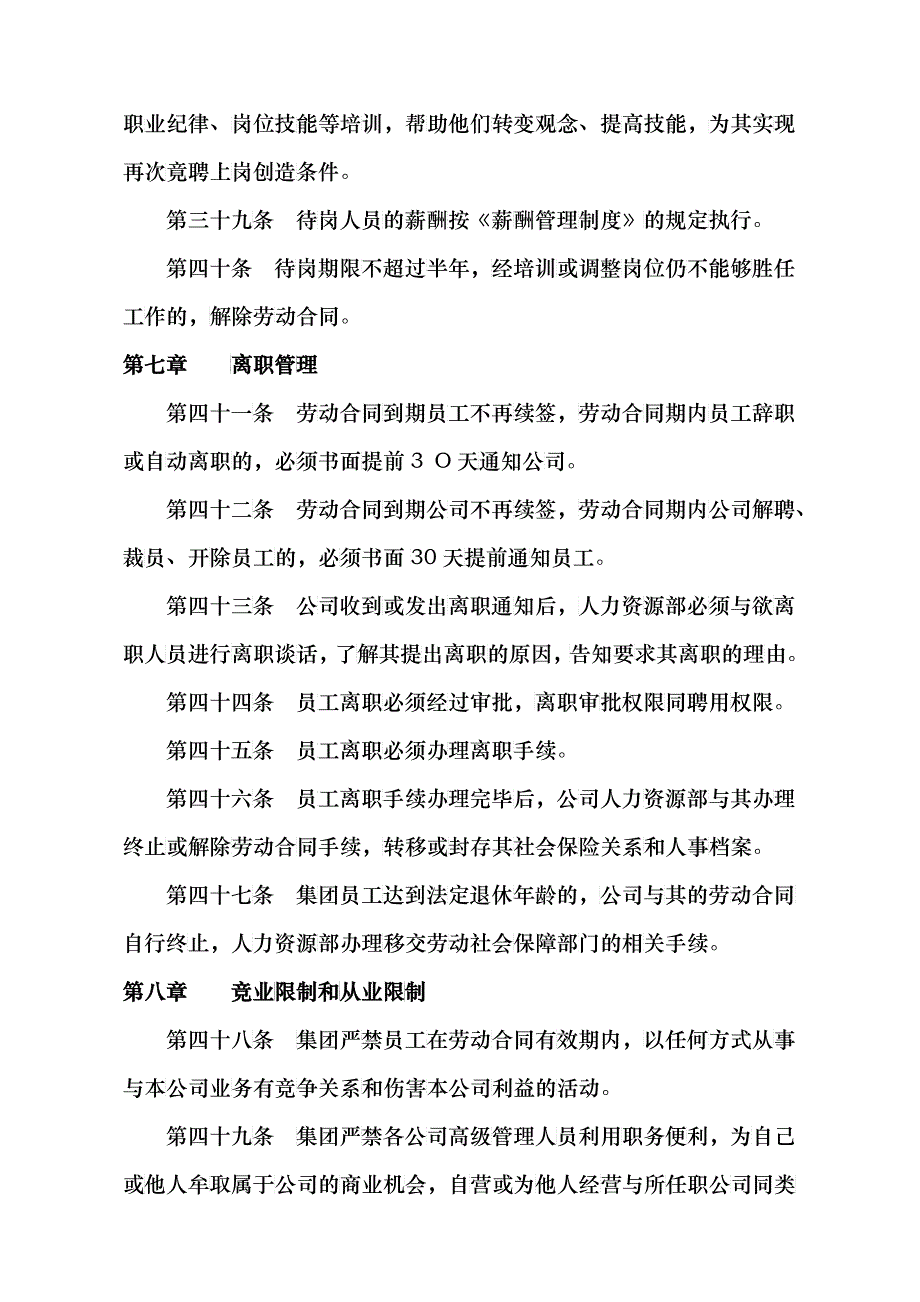 第十六篇英茂集团劳动用工管理制度_第4页