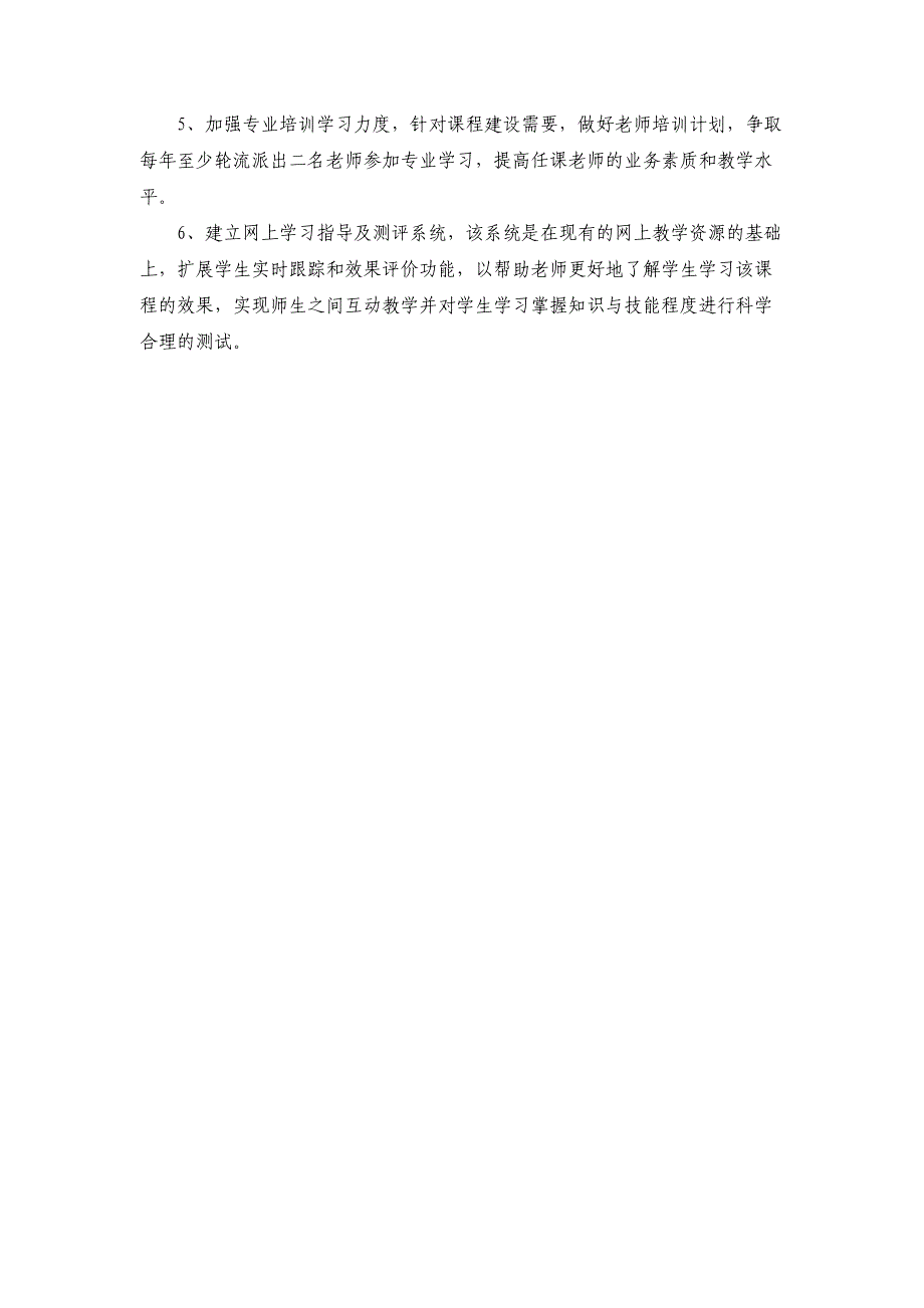 电子商务课建设方案(DOC 12页)_第4页