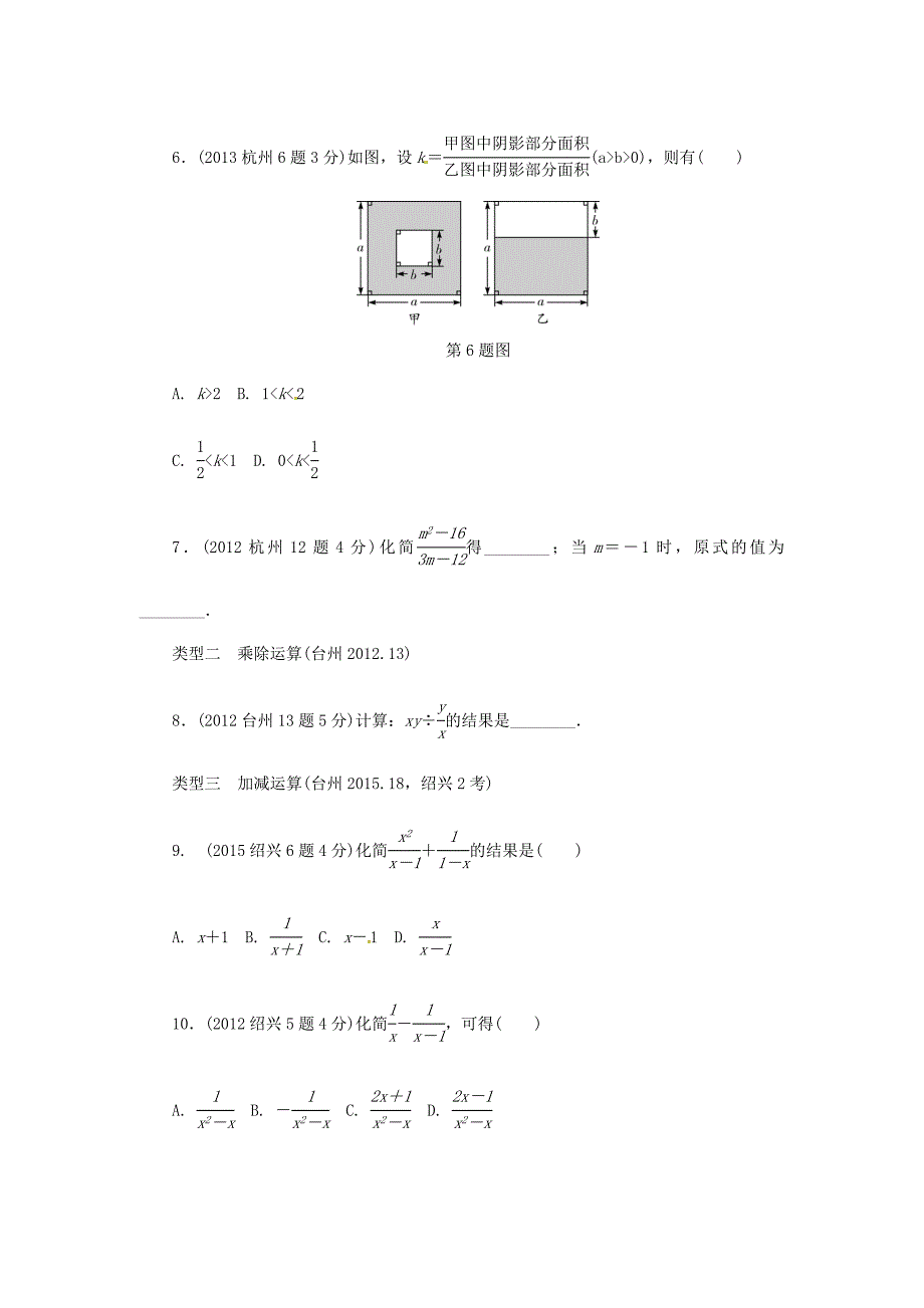 【精品】浙江省中考数学复习 第一单元数与式第3课时分式含近9年中考真题试题_第2页