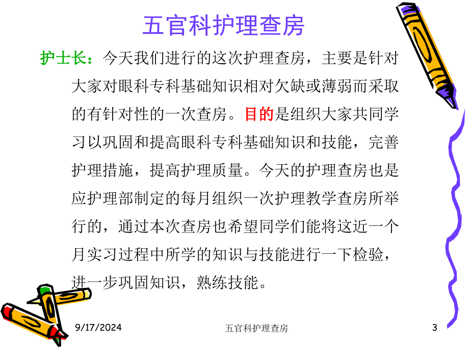 五官科护理查房课件_第3页